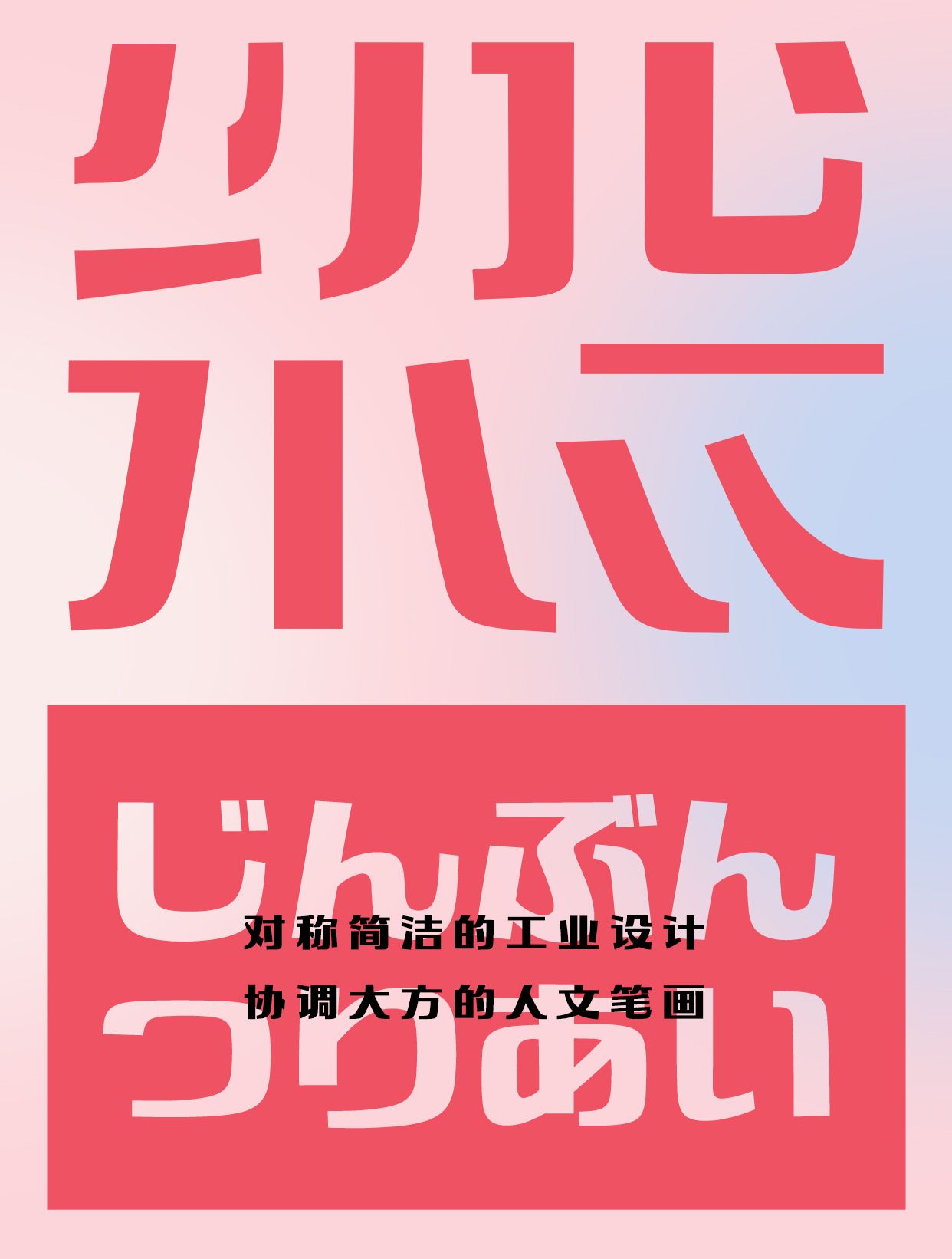 GEETYPE上野森黑体字体专业描述图解