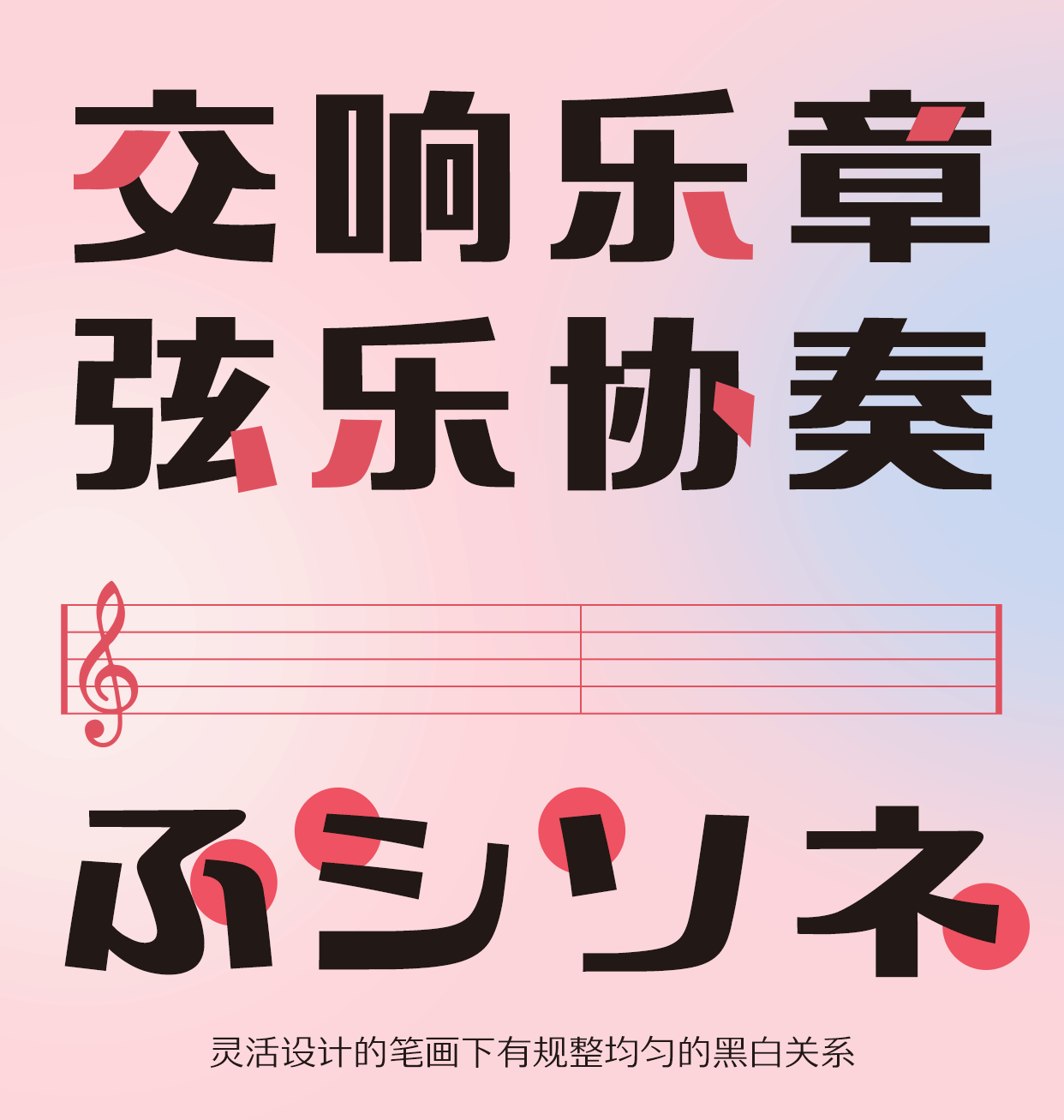 GEETYPE上野森黑体字体专业展示